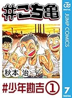 こち亀の漫画65冊＋1冊セット Amazon.co.jp: #こち亀 65 #ゲーム‐1 (ジャンプコミックス